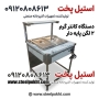 تولید و فروش کانتر گرم صنعتی استیل پخت